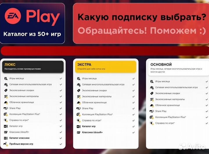 Аренда игр подписка PS Plus Deluxe и не только