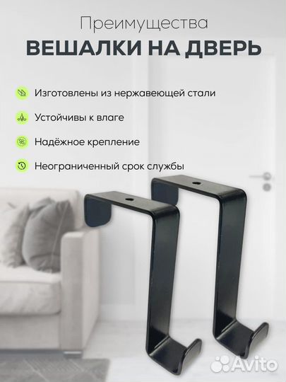 Крючок вешалка накидной на дверь 2 шт