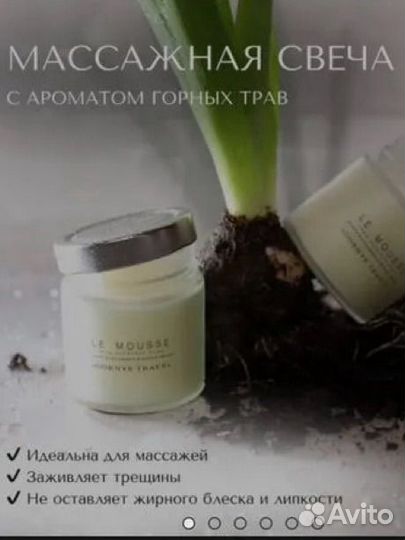 LE mousse массажная свеча 