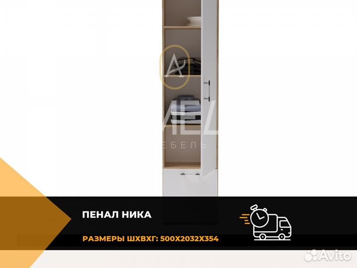 Шкаф пенал с полками