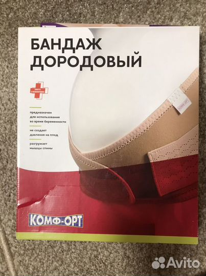 Бандаж дородовой Новый