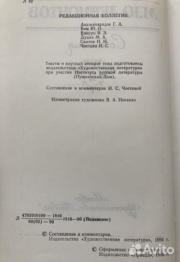 Двухтомник Лермонтов М.Ю