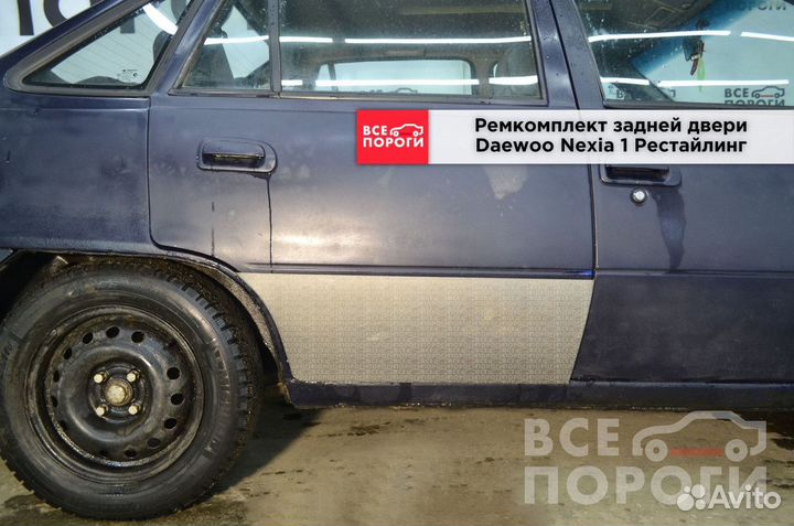 Пенки Daewoo Nexia рестаилинг