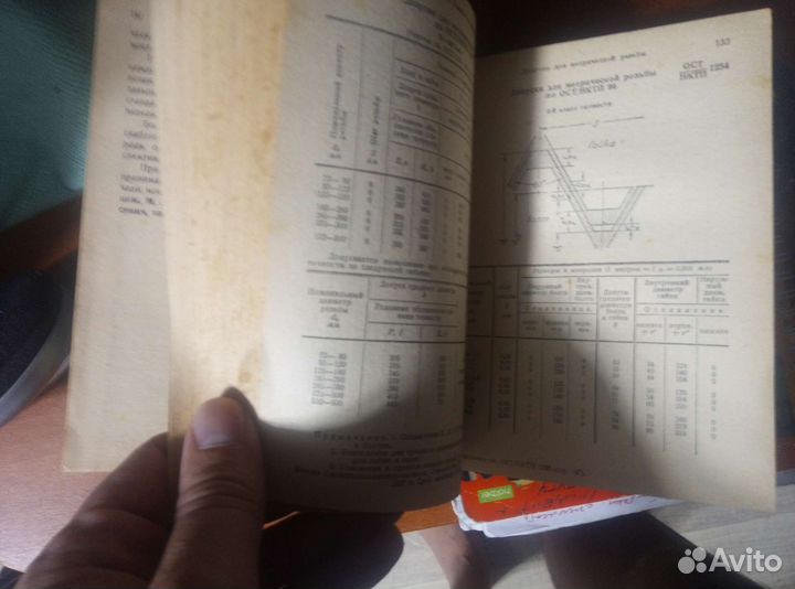 Справочник инженера hutte