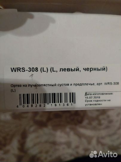 Ортез на лучезапястный сустав orlett L левый