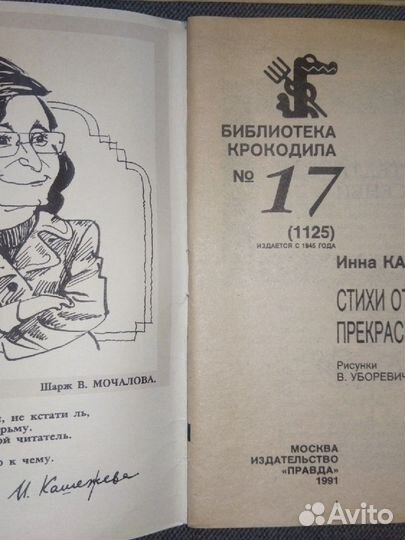 Библиотека крокодила.1948/30;1978/19;1991/17:22:23