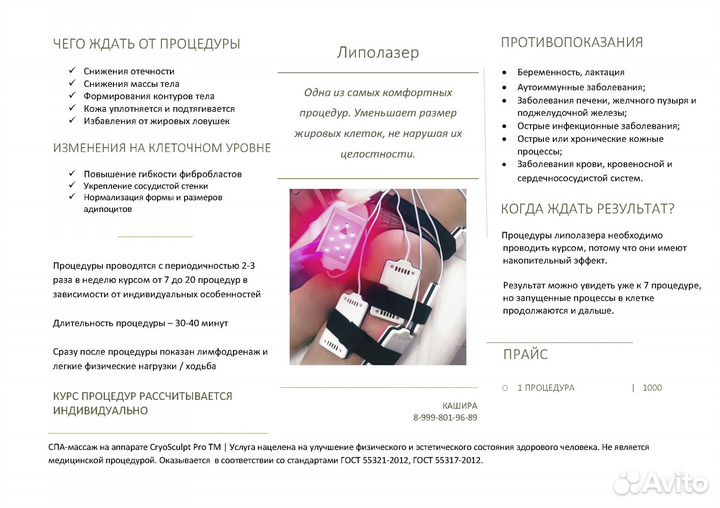 Криолиполиз