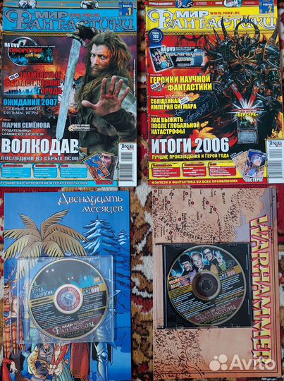 Мир фантастики с дисками и постерами