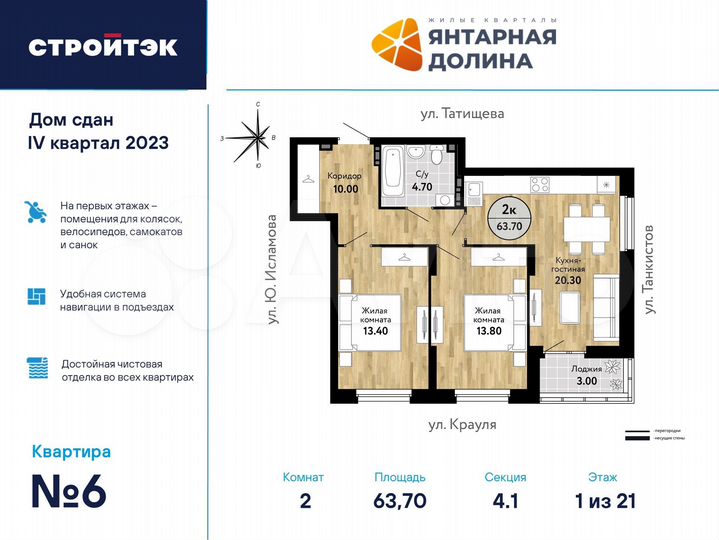 2-к. квартира, 64,3 м², 1/21 эт.