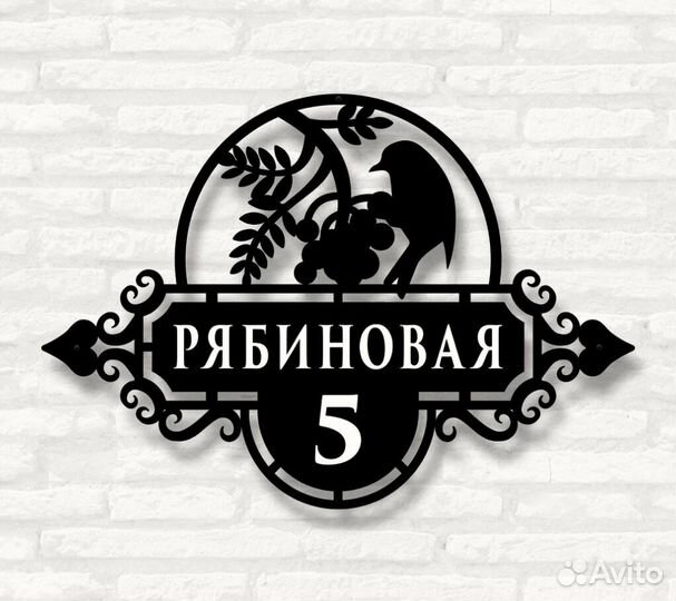 Красивая табличка с адресом