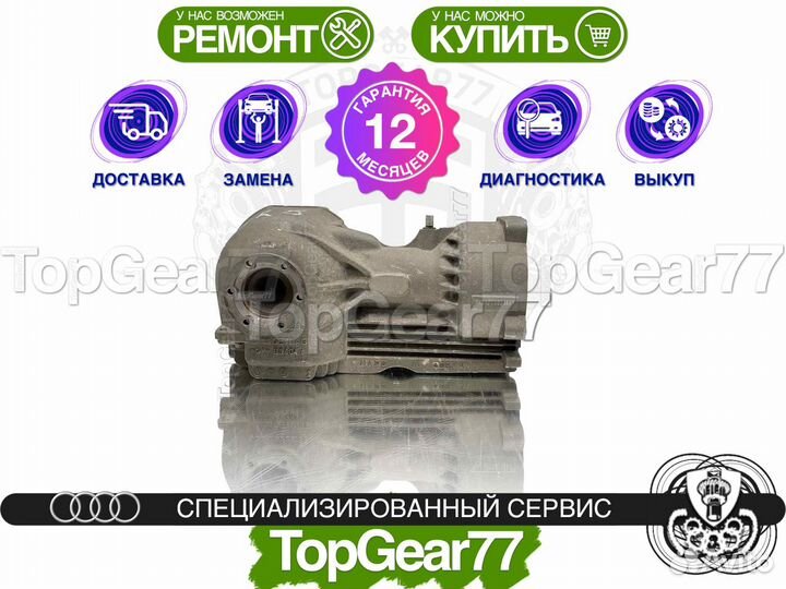 Передний редуктор Audi R8 Typ 42 2,64