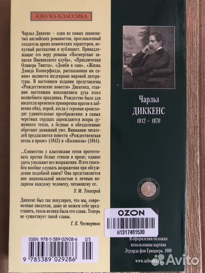 Чарльз Диккенс книги