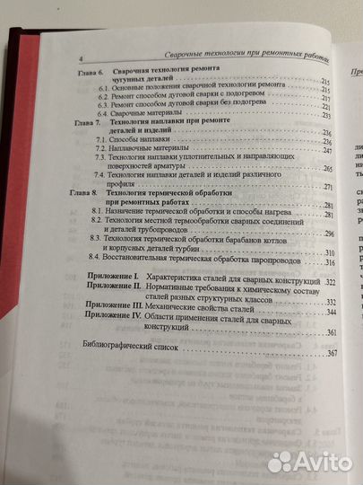 Хромченко Ф.А. Сварочные технол при рем работах