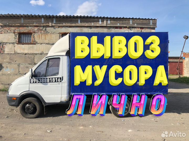 Вывоз мусора
