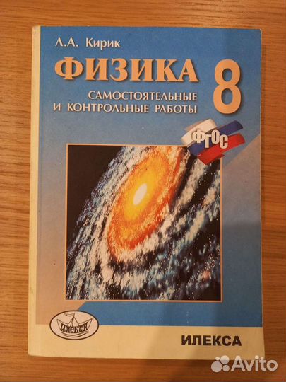 Физика 8 класс. Музыка 7 класс