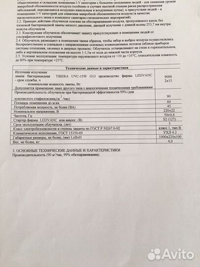 Рециркулятор