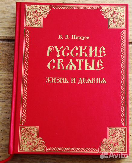 Книга В.В.Перцов 