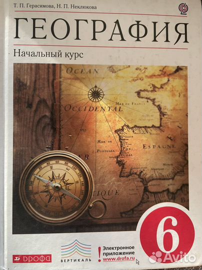 Учебник география 6 класс