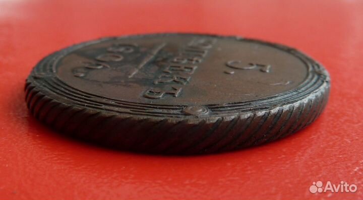 Россия 5 копеек 1806 г. км кольцевик