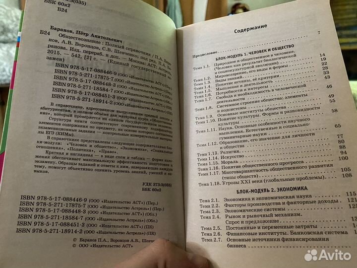 Учебник Обществознание егэ