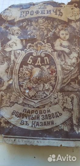 Старинная этикетка