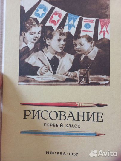 Советский учебник по рисованию