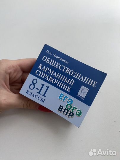 Карманный справочник егэ обществознание