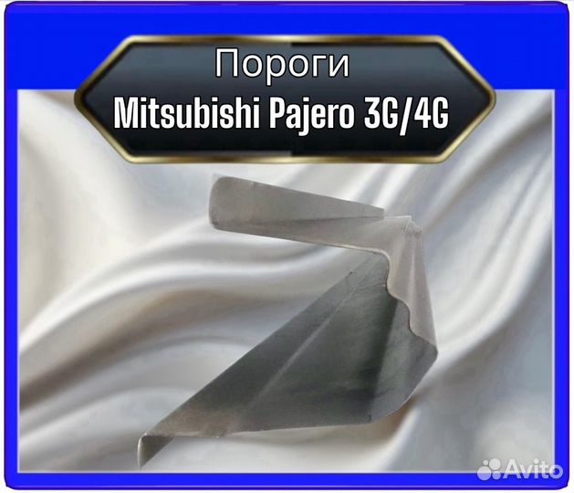 Порог Mitsubishi Pajero 3G/4G