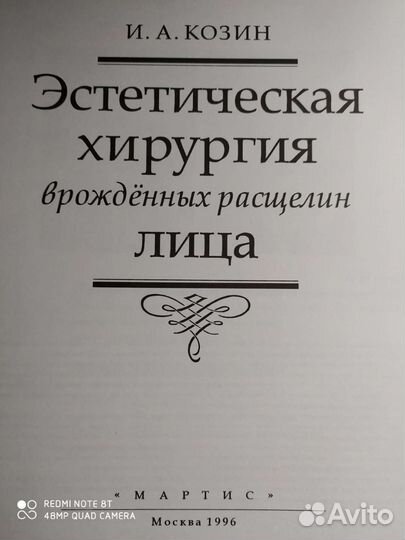 Большая Книга Хирургия Лица