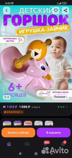 Горшок детский игрушка заяц