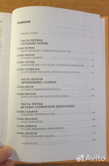 Книги Рыбакова о язычестве