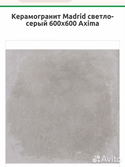 Керамогранит axima Madrid 60*60 3 шт
