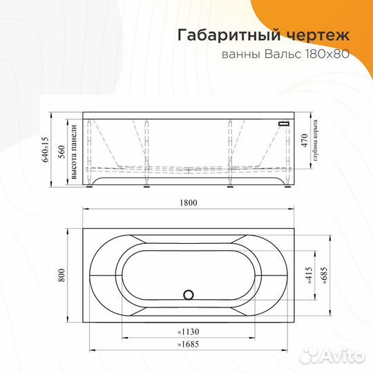 Акриловая ванна Вальс