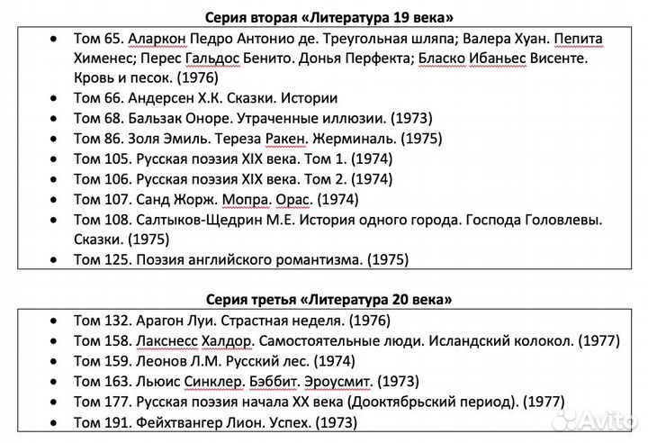 Библиотека всемирной литературы 14 книг (1973)