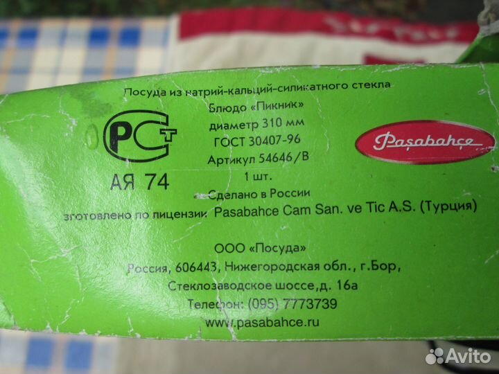 Блюдо для пикника