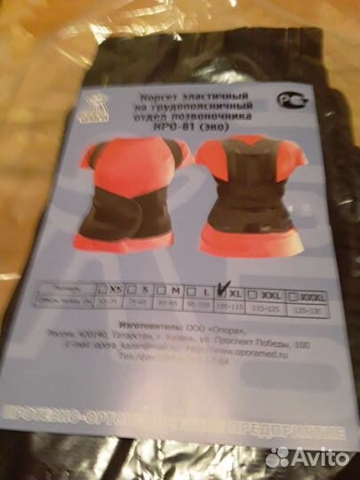 Корсет грудопоясничный