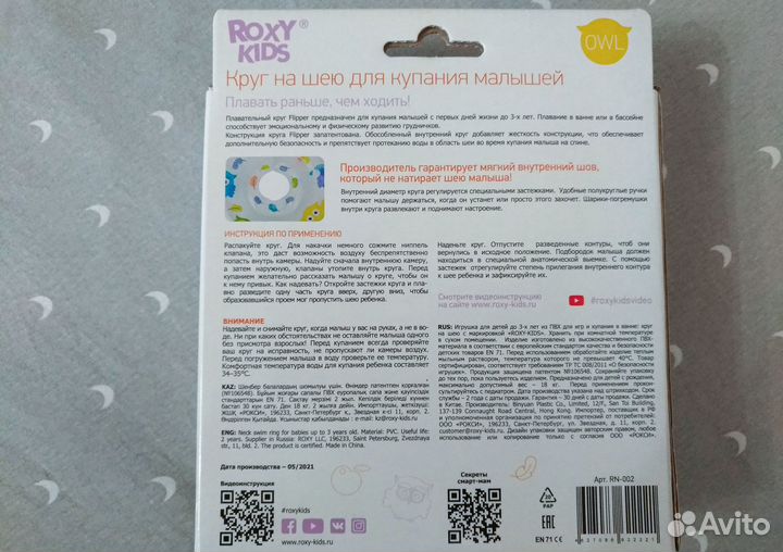 Круг на шею для купания новый