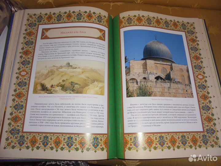 Ислам История культура вера Бел город 2012 г