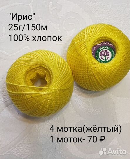 Нитки для вязания