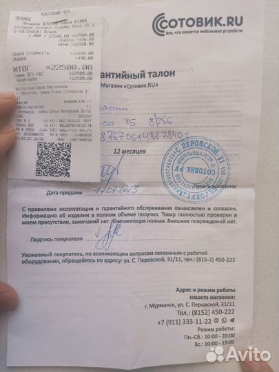 Xiaomi Poco X5, 8/256 ГБ