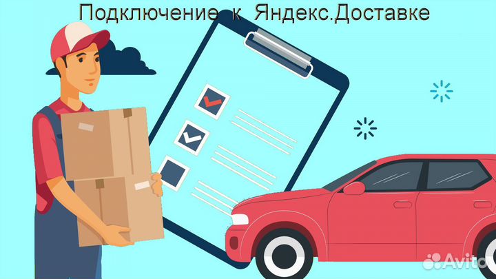 Водитель в доставку яндекс с личным авто 2/2
