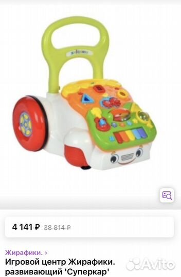 Ходунки каталка игровой центр