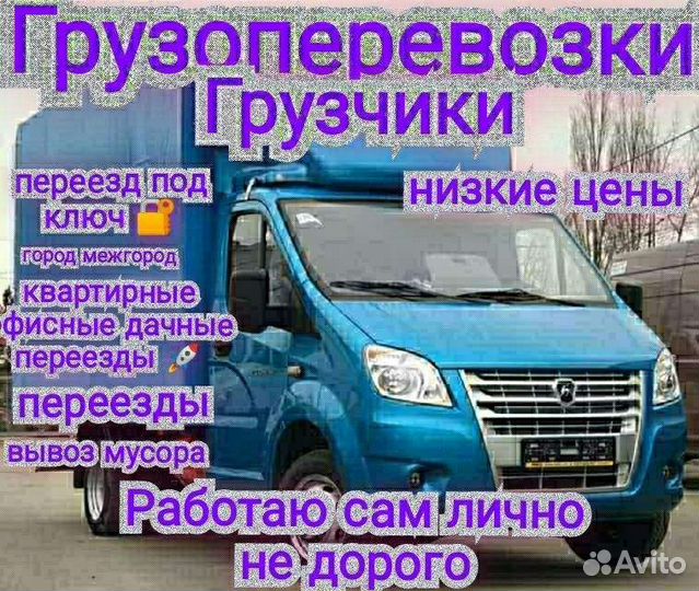 Грузоперевозки 24/7