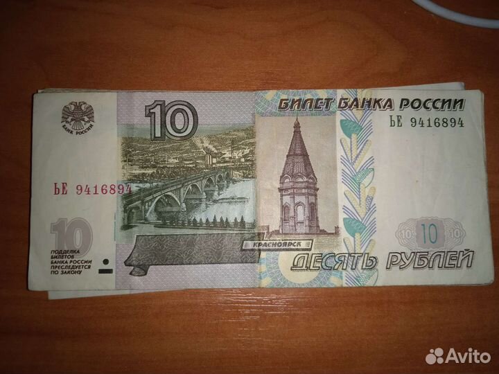 Купюры номиналом 10р