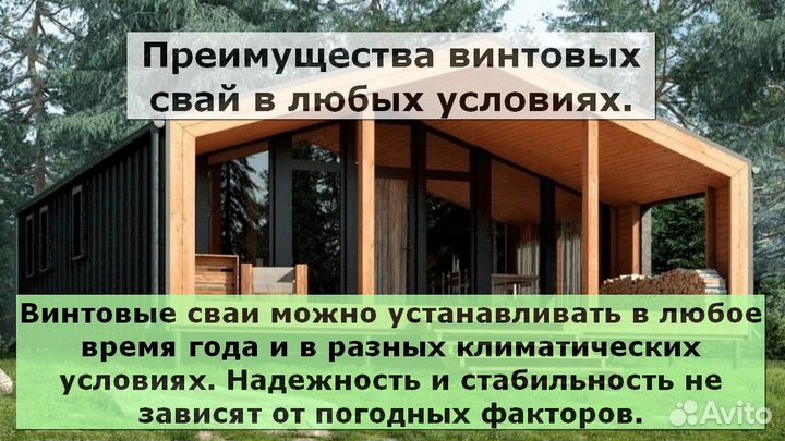 Винтовые сваи