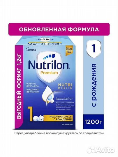 Смесь Nutrilon 1 Premium