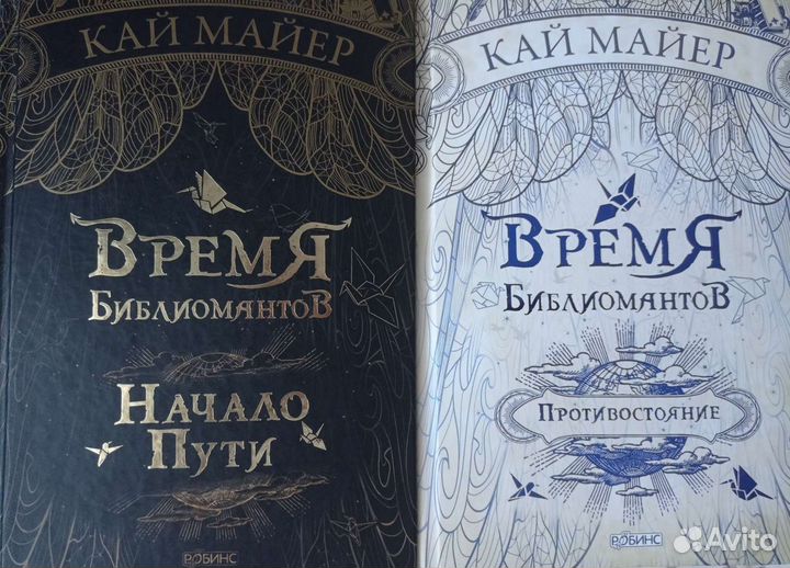 Время Библиомантов