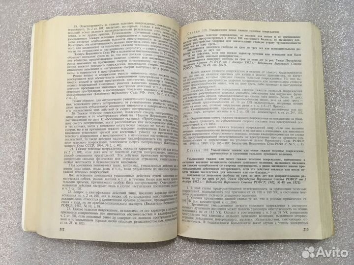 С автографами авторов. Комментарии к ук РФ 1994