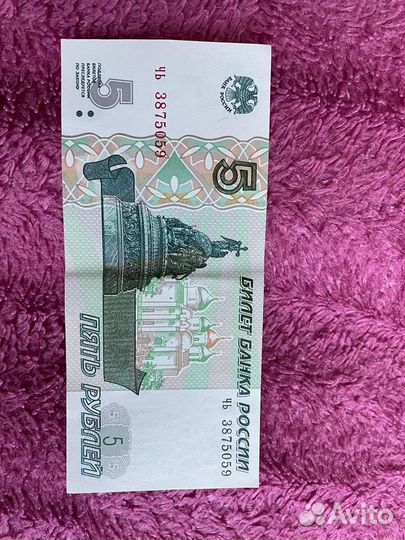 Купюра 5 рублей новые