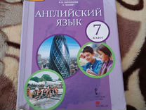 Учебник английский язык